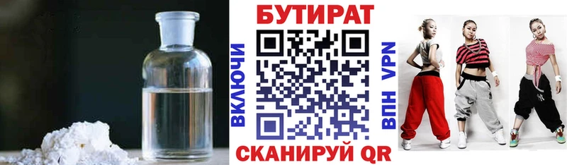 МЕГА ТОР  Канаш  БУТИРАТ Butirat 