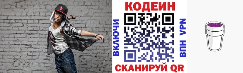 Кодеин Purple Drank  Канаш 