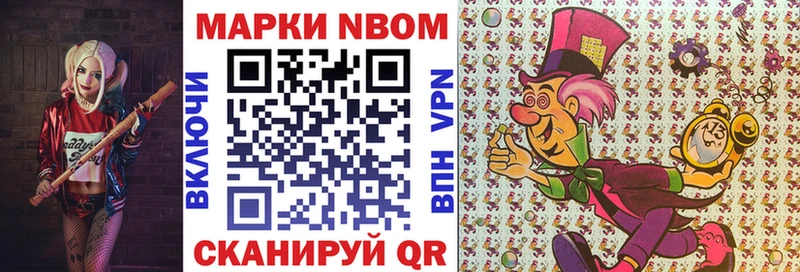 Марки NBOMe 1,8мг  Канаш 